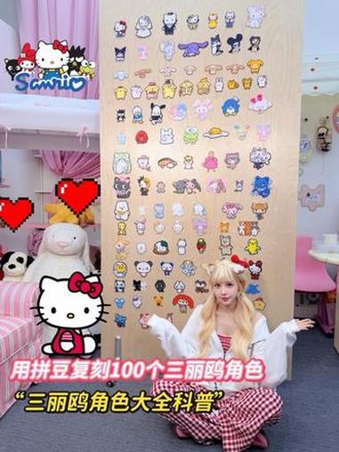 挑战用拼豆复刻100个三丽鸥角色 #hellokitty #拼豆diy #三丽鸥 #美乐蒂