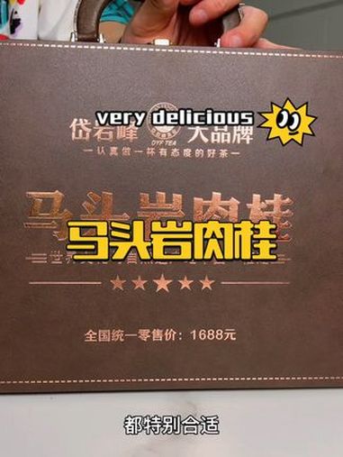 马头岩肉桂 茶礼盒