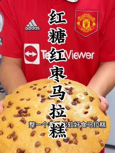 红糖红枣马拉糕 全网都蒸失败的马拉糕今天终于等到点心师傅退休才把这个配方传授给我 美食推荐