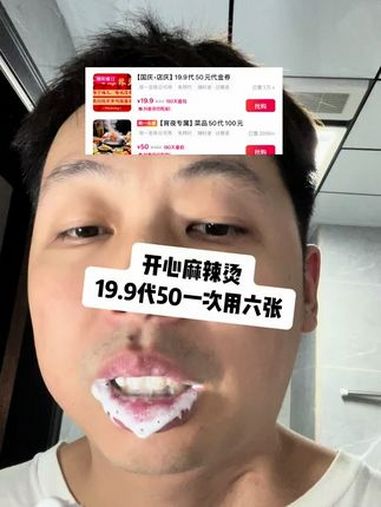 开心麻辣烫19.9代50一次用六张