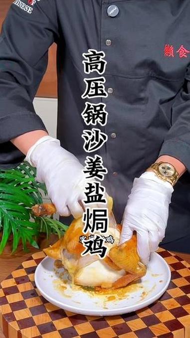 沙姜盐焗鸡