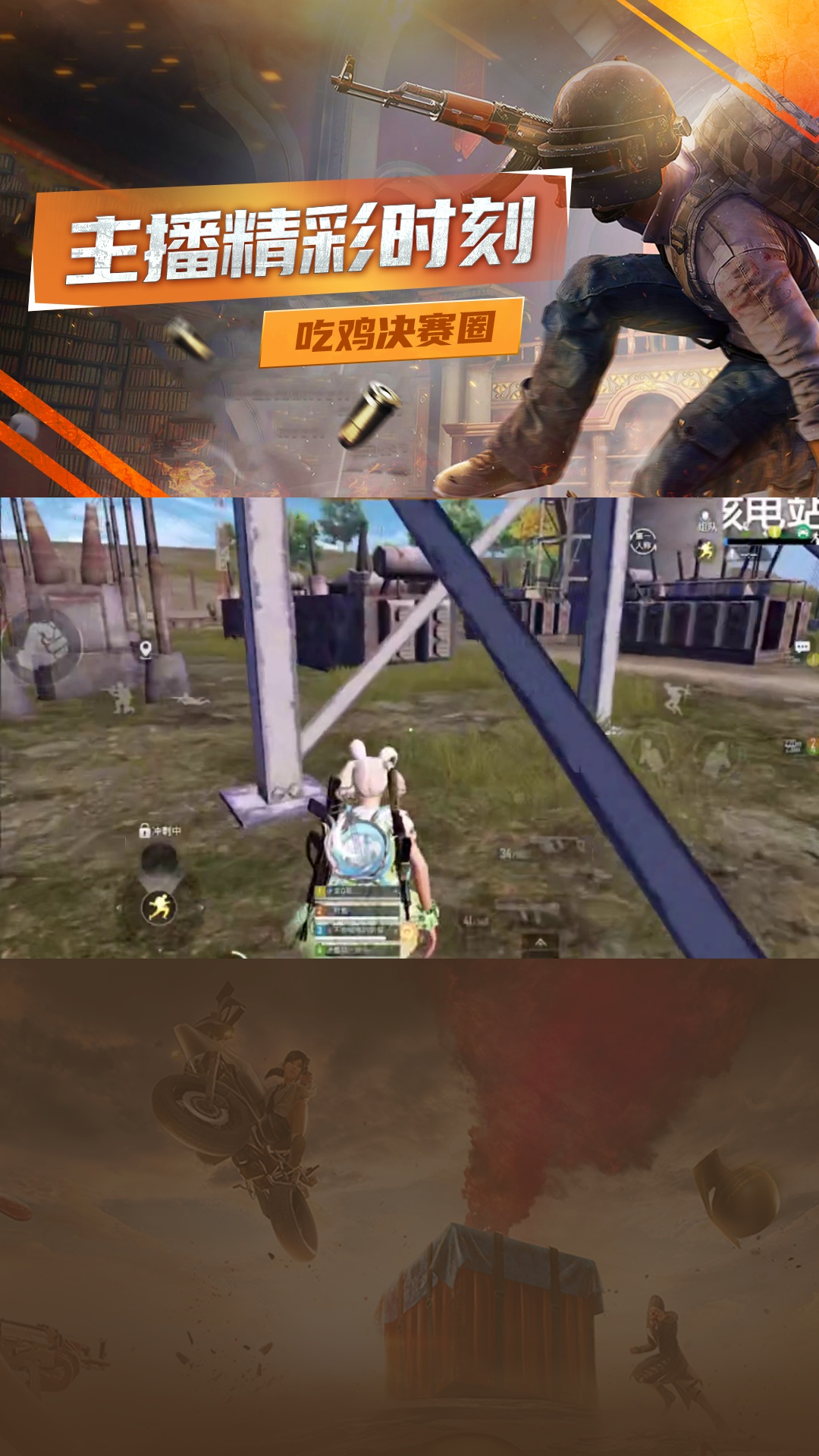 主播吃鸡挑战！点击头像参与！