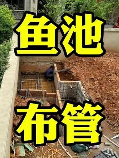 富阳5平方鱼过滤系统管道铺设完成 业主对高品质锦鲤鱼池的追求,是我们不懈努力的方向。锦鲤鱼