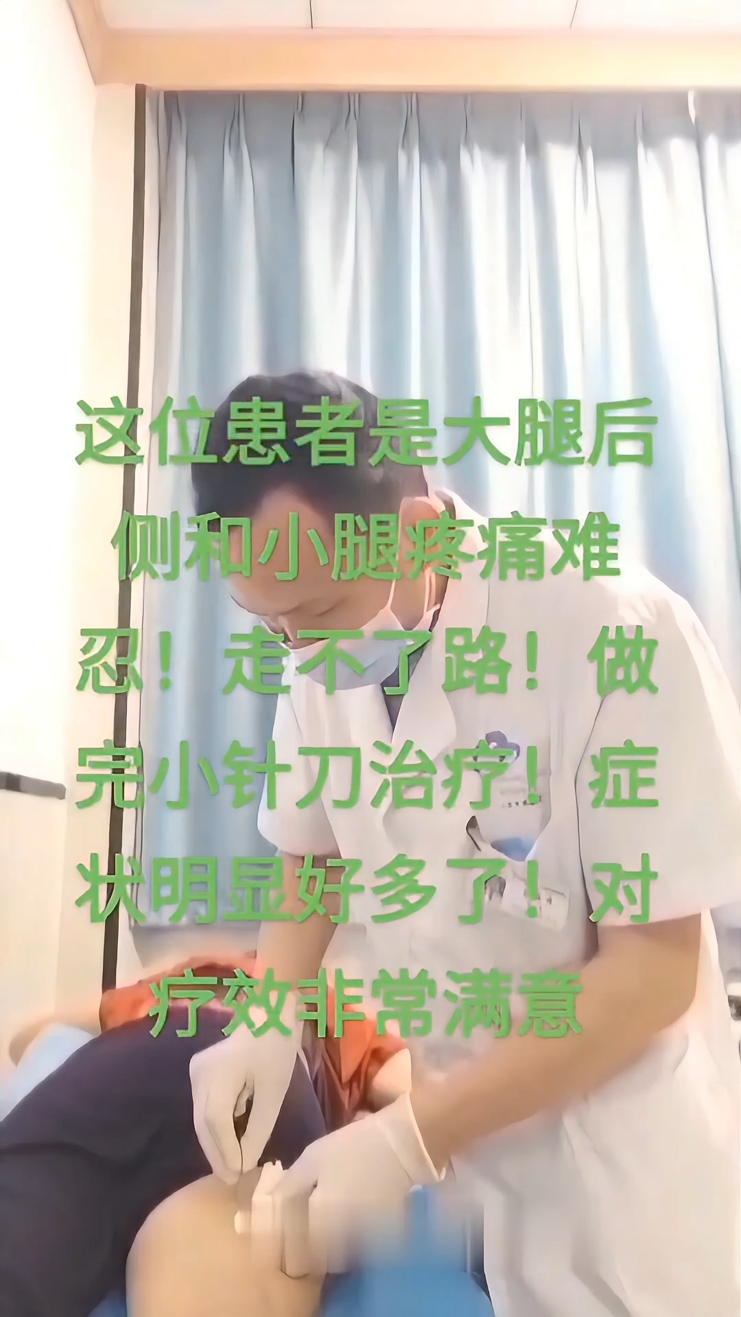 大腿后侧肌肉疼痛难忍小针刀松解
