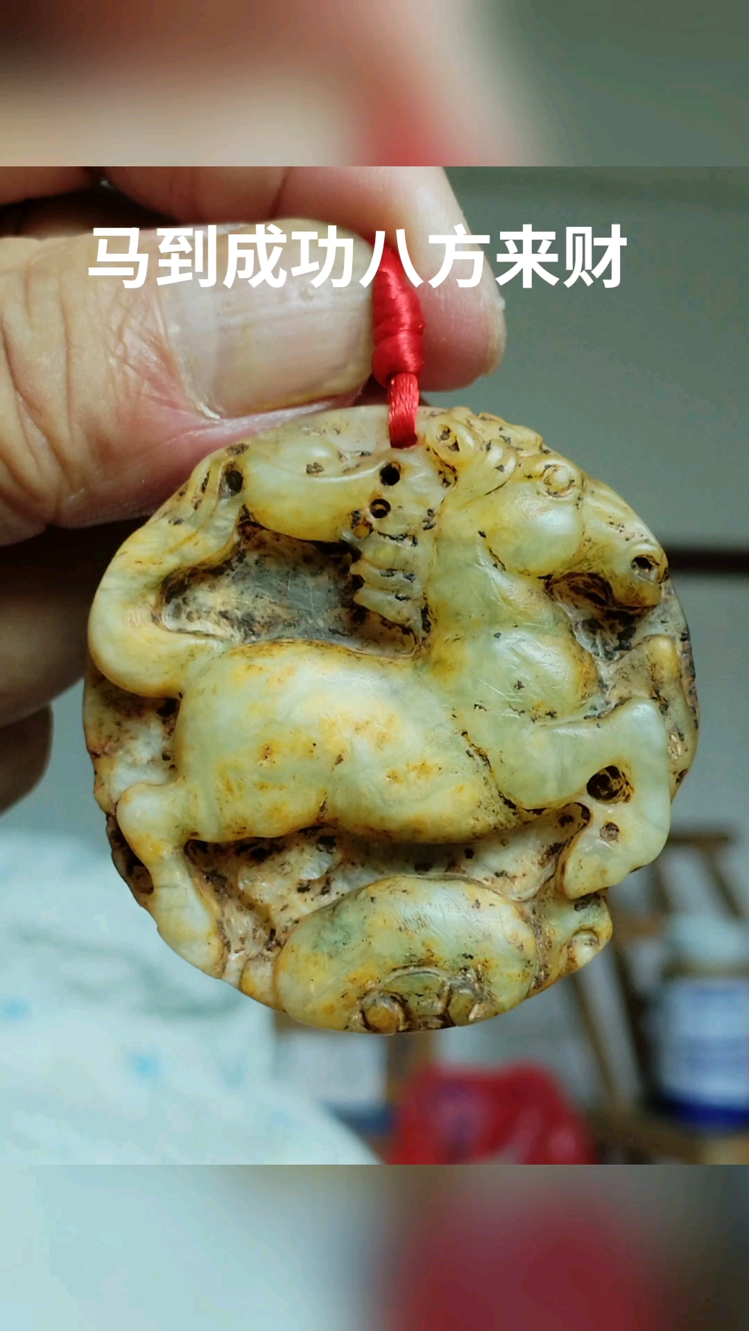古代玉佩马到成功八方来财背阴阳八卦十二生肖。