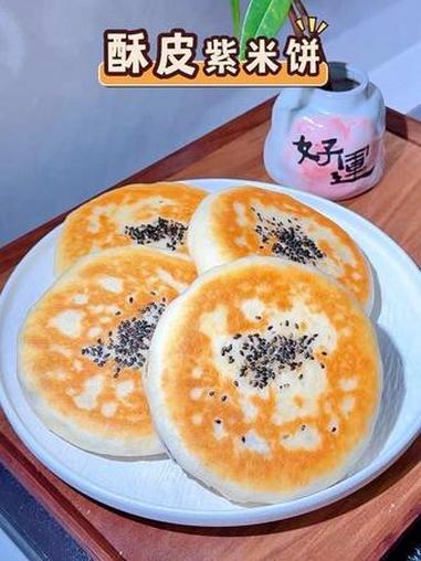 可以冷冻当备餐的酥皮紫米饼 外脆里糯，层层起酥，放凉不硬，越放越软～做法简单，一看就会，真