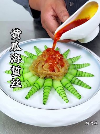 摆盘技巧 制作过程 创新菜 冷菜 花式新吃法