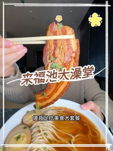 9.9在苜蓿园泡个澡,还有一人一池 来福池大澡堂 洗浴汗蒸推荐 洗浴中心 泡澡 休闲会所