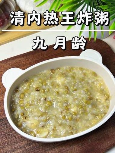 清内热王炸粥，一周喝两次，宝宝睡觉不翻滚，清热去火，清香暖糯孩子爱吃#营养粥 #智慧育儿养