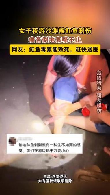 女子夜间在沙滩游玩时不慎被魟鱼刺伤腿部,痛苦倒地哀嚎不止。#魟鱼#魔鬼鱼#被魟鱼刺伤有多疼