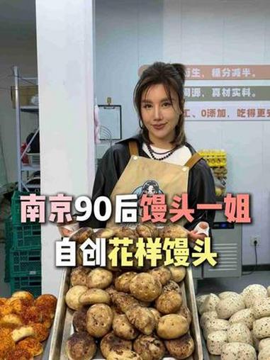 南京90后馒头一姐，自创花样馒头#馒头 #馍范馒头 #私房早餐 #花样馒头