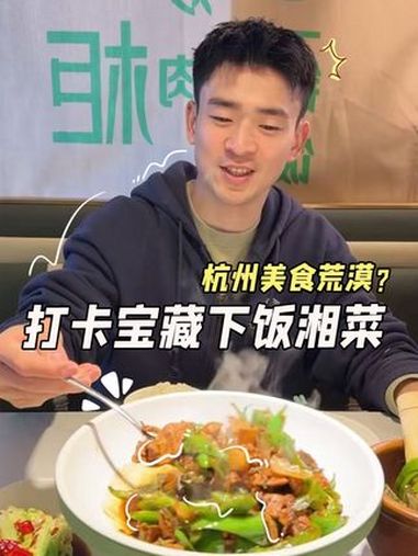 有没有湖南ip现身说法?这一顿如何 随机走进一家路边湘菜馆改良过的辣椒炒肉更适合南方人的胃