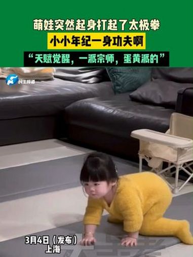 萌娃突然起身打起了太极拳,小小年纪一身功夫啊,“天赋觉醒,一派宗师,蛋黄派的”