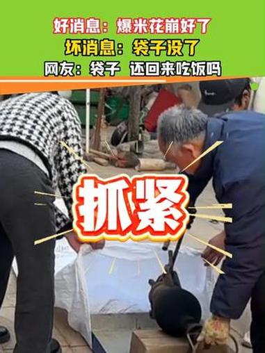 爆米花崩好了,袋子没了 #爆米花 #万万想不到 #搞笑