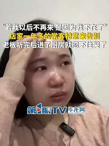 10月16日(采访时间),贵州。“若我以后不再来,是因为我不在了!”店家一年多的常客特意来