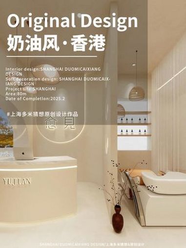 奶油风头疗店怎么设计才好看?头疗店设计丨现代奶油风头疗店设计店铺类型:80平头疗店店铺风格