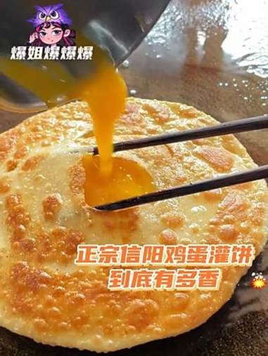 让我吃一口正宗信阳鸡蛋灌饼给我500万我也愿意啊 鸡蛋灌饼 信阳鸡蛋灌饼 美食 焦作 万万