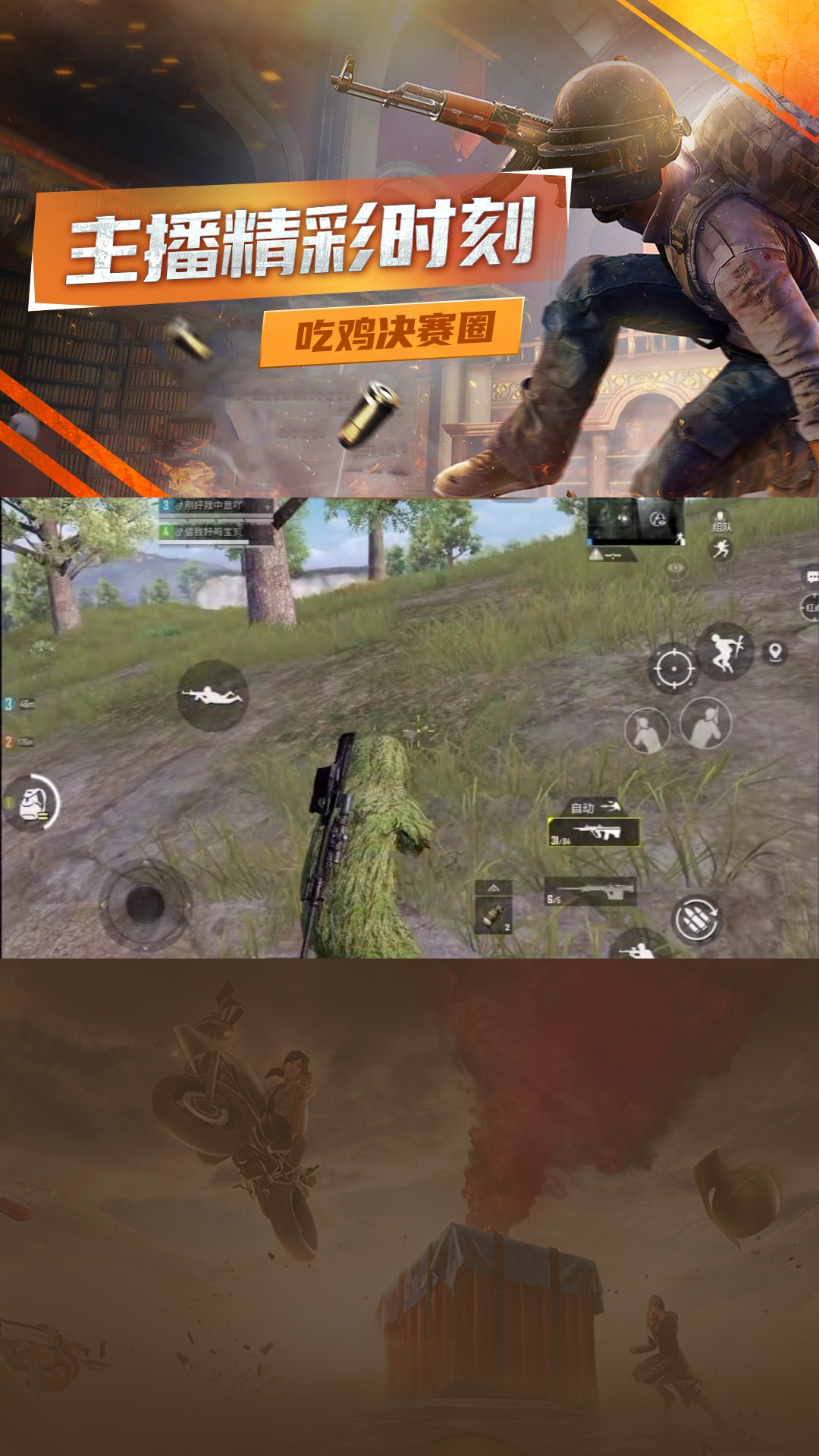 点击头像一起吃鸡