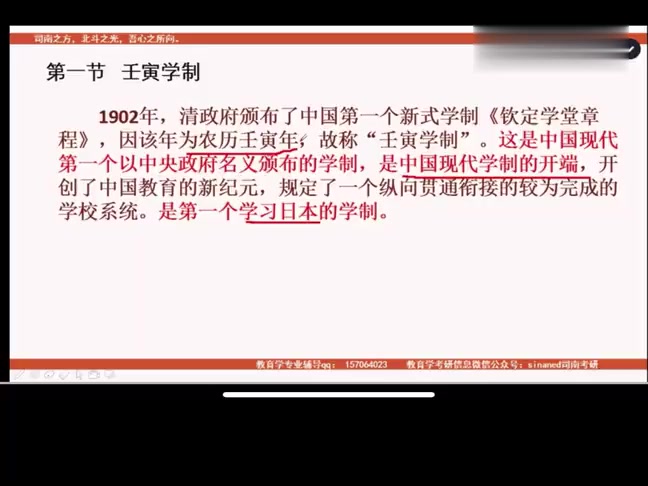 [图]311,333教育学考研16——《中国教育史》壬寅学制