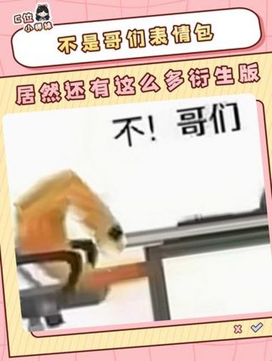 不是哥们这个表情包居然还有这么多衍生版 不是哥们 表情包 万万没想到 抽象