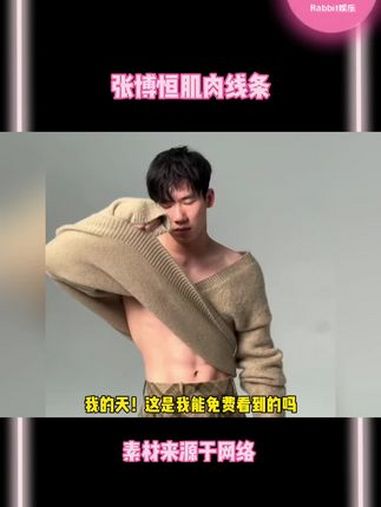 张博恒 好大方的茶!这手臂血管和肌肉线条真的绝了!这谁顶得住啊 运动员 身材 腹肌