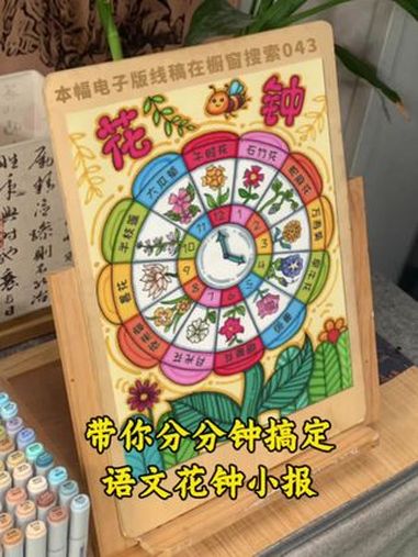 花钟小报模板043 带你分分钟搞定三年级语文花钟小报感谢喜欢打印线稿直接涂色手抄报轻松完成