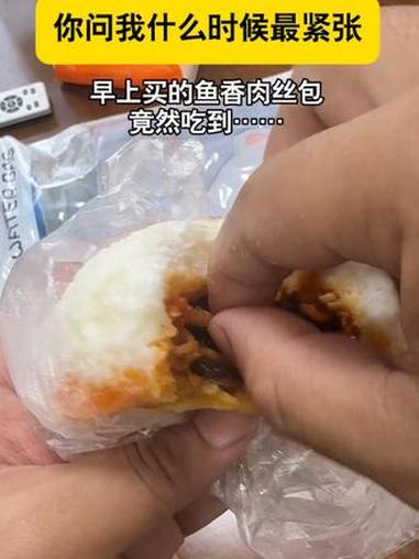 早上买的鱼香肉丝包#万万想不到 #小脑萎缩 #一口下去全是馅料