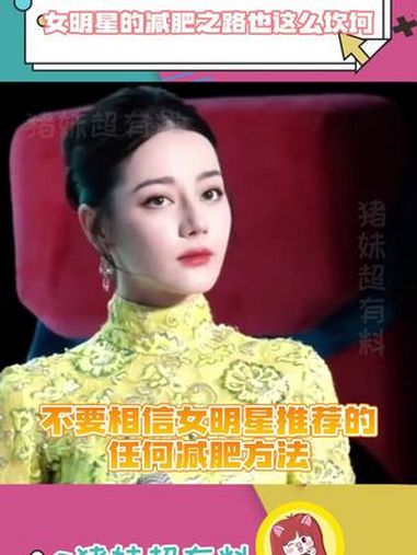 女明星的减肥之路也这么坎坷 原来女明星们的减肥之路也不容易啊~ 减肥 蒋欣 孟子义 美女