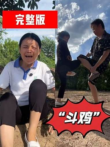 “斗鸡”加长完整版 你玩过这个游戏吗?爸爸:妲己是谁?剧情 情感 8090后 超能演剧情大