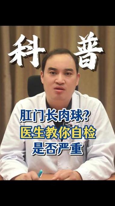 感觉长了个小肉球怎么办?#痔疮
