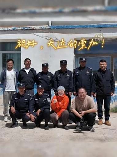 青海省玉树藏族自治州治多县索加乡,平均海拔 4700 米,气候恶劣,有 “天边的索加” 之