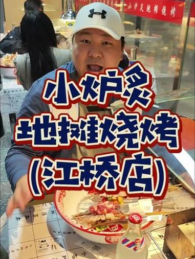 看到这个价格的时候有多少忍不住诱惑 江桥爽翻天!49.9抵100!无限叠加!地摊烧烤吃起来