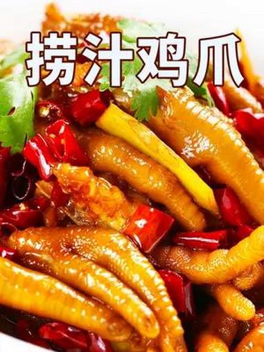 捞汁鸡爪|清凉解暑的夏日零食 酸酸辣辣的捞汁鸡爪也太适合夏天了吧!冰冰凉凉,爽口解暑!好吃