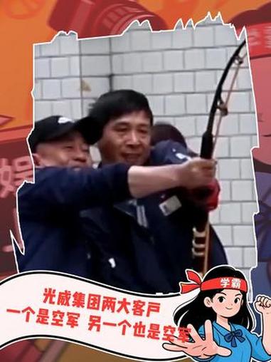 光威集团两大客户,一个是空军,另一个也是空军 #万万没想到 #工业 #钓鱼人 #鱼竿