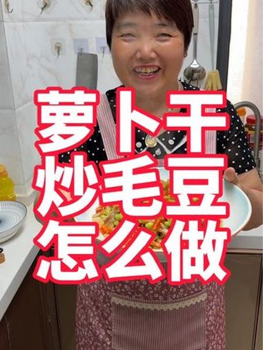 萧山萝卜干炒毛豆,吃粥吃米饭都好吃 美食教程 萝卜干炒毛豆 萝卜干 美食 家常菜