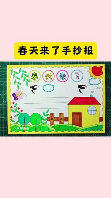 简单又好看的春天手抄报，一看就会，线稿可打印，收藏备用吧！#春天来了手抄报 #春天手抄报 