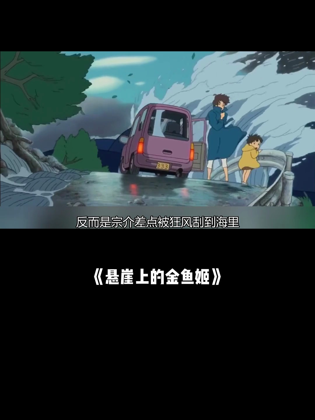 悬崖上的金鱼姬:金鱼姬为爱,奋不顾身时