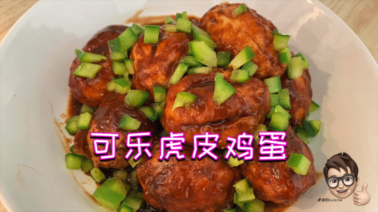 鸡蛋的又一种下饭吃法,已加入年夜饭的菜单 虎皮鸡蛋其实只是这道菜的一个统称,除了最基础的煮