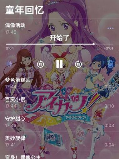 配配我的童年!配音 童年回忆 偶像活动 梦色糕点师 百变小樱