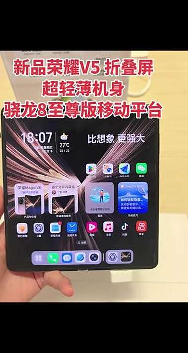 荣耀新品折叠屏Magic V5 超轻薄机身，搭载骁龙8至尊版移动平台，送价值1399官方内