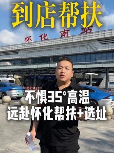到达湖南怀化万达广场，对门店进行帮扶，并为新店选址落位！#餐饮创业 #开店 #怀化 #选址