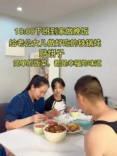下班到家给老公女儿做铁锅炖,贴饼子,一锅出,有菜有肉,简单的饭菜里,都藏着幸福的味道 记录