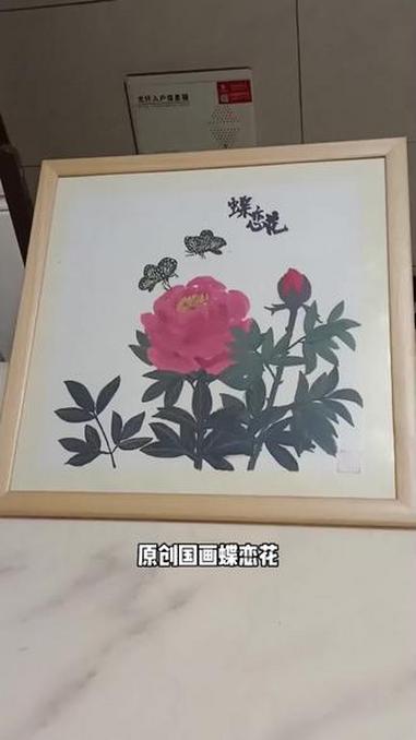 原创国画《蝶恋花》|牡丹盛开蝴蝶飞,寓意富贵与希望 #国画牡丹 #家居装饰 #原创艺术品 