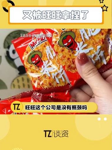 喜欢辣味的人有福了!旺旺 竟然新出了香辣米饼~马上炫我嘴里!零食 追剧 暑假