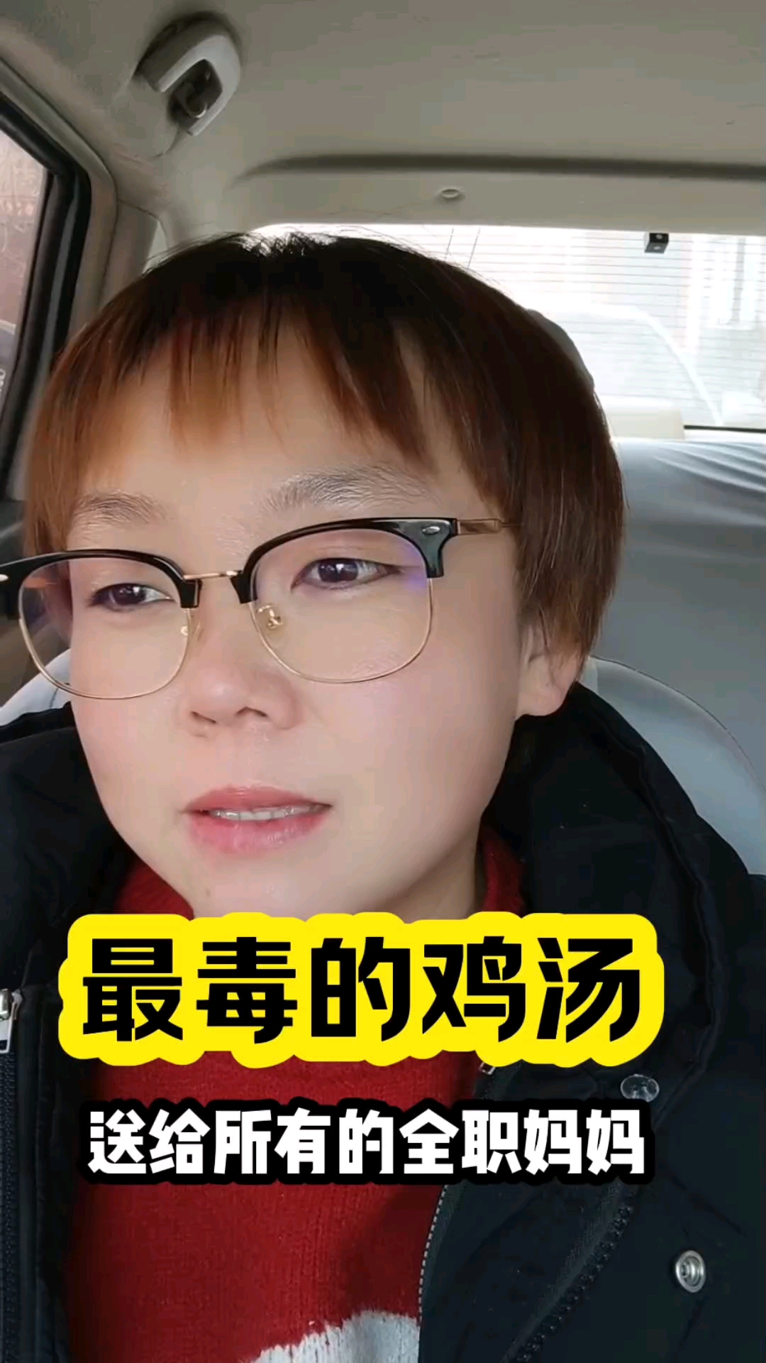 最毒的心灵鸡汤,送给所有的全职妈妈。