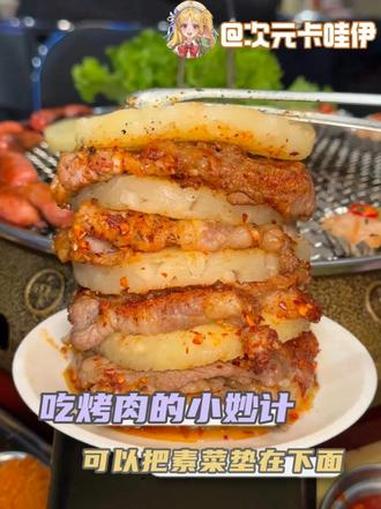 烤肉烤多了怎么办 当然是荤素搭配 #烤肉 #小妙招 #蔬菜