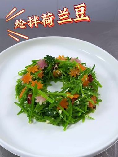 荷兰豆 凉菜 凉菜摆盘装饰技巧 一起学做菜