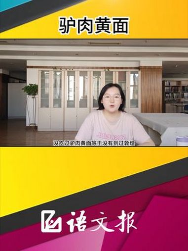 驴肉黄面 敦煌 美食攻略