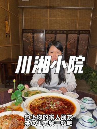 东城川湘小院168享5人餐!现在囤下过年聚餐可用!赶紧冲!#分享家乡美食 #过年聚餐好去处