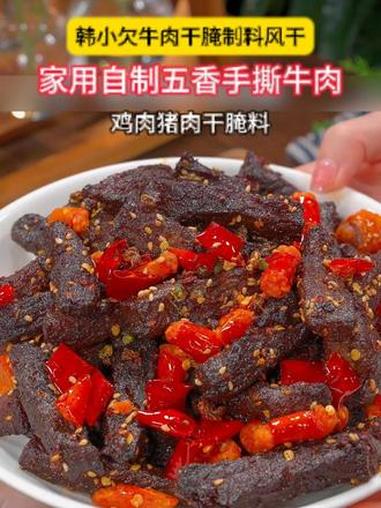孩子想吃牛肉干,在家花一个小时就能做出比外面还好吃的牛肉干!牛肉 自制牛肉干